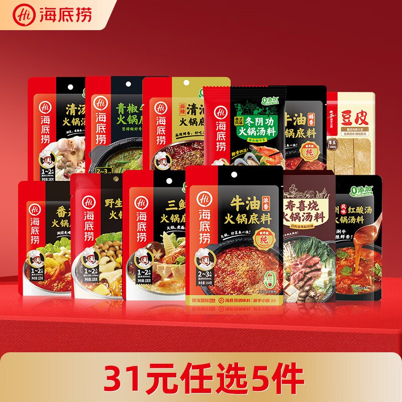 5.4/件！海底捞 火锅底料自选車任选5件27元 宅家实现火锅自由