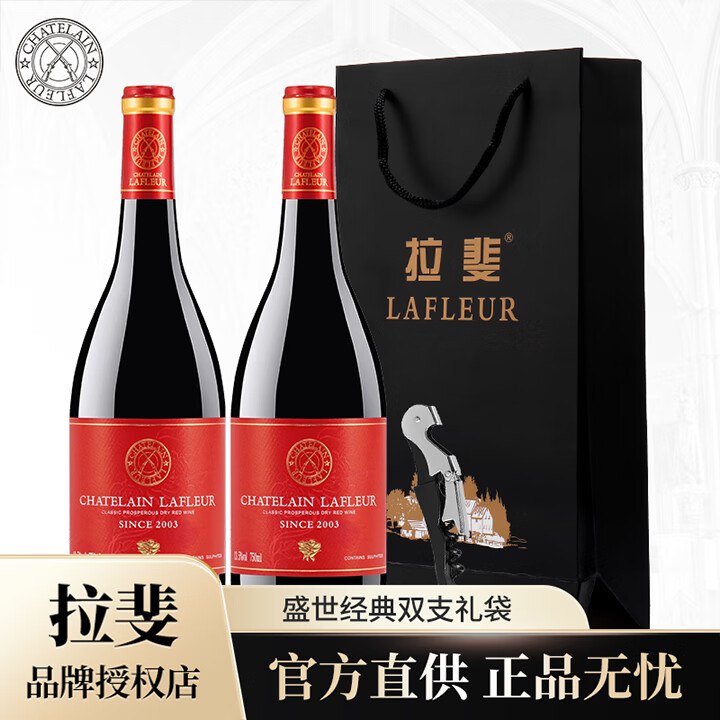 拉斐法国进口盛世经典干红葡萄酒 750ml*2瓶手提袋装