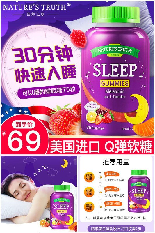 【自然之珍】褪黑素睡眠软糖75粒X2瓶原价【198元】券后【69元】包邮下单：