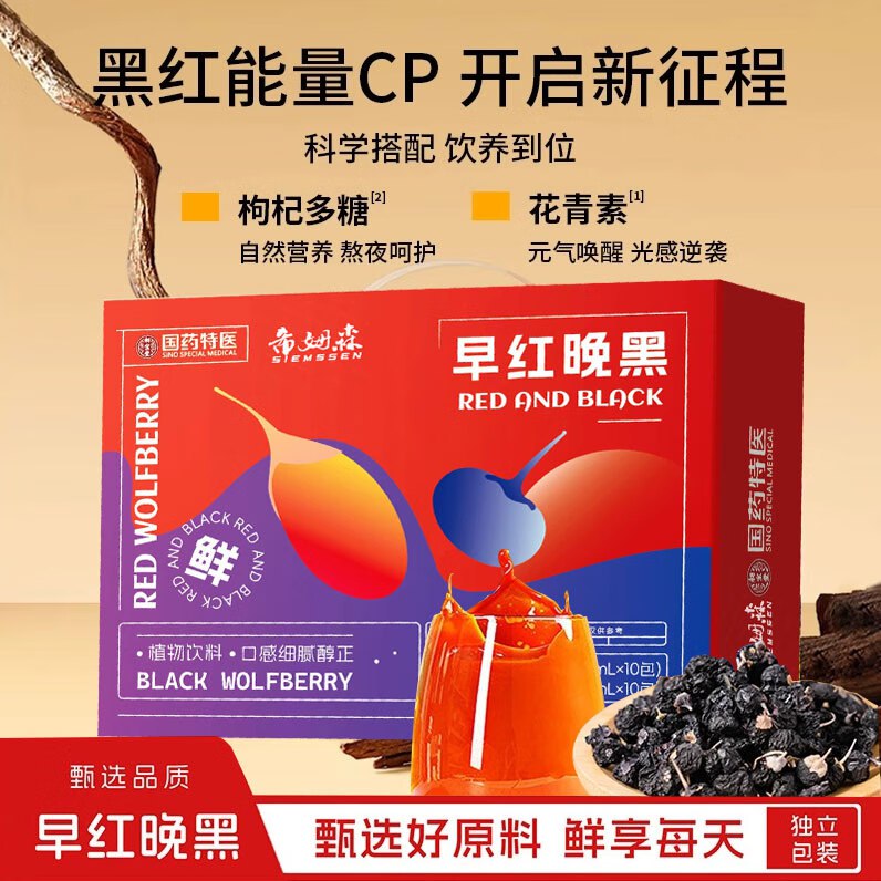 希姆森 鲜榨黑枸杞原浆15ml*20包如砸15奍凑200-20后1.8亓
