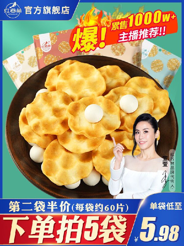 0点后下单 拍5件19.9元跨店满减凑单 预计16.9元红谷林手工石头饼6枚*5袋(ZmcwXjvYCe5)/