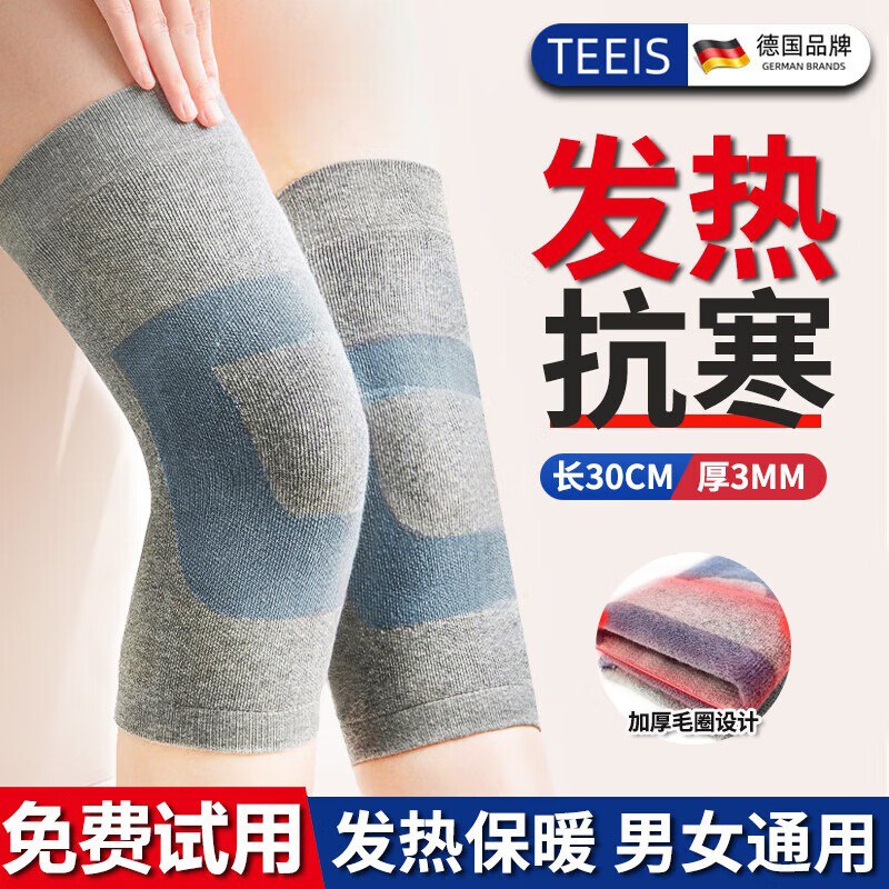 29元 TEEIS德国发热理疗保暖护膝