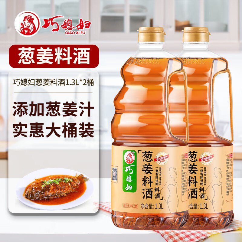 巧媳妇 去腥提鲜葱姜料酒 1.3L*2瓶