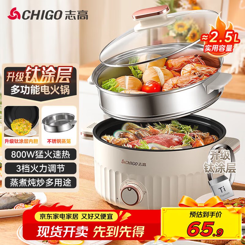 自营志高 多功能锅电煮锅2.5L电锅一体