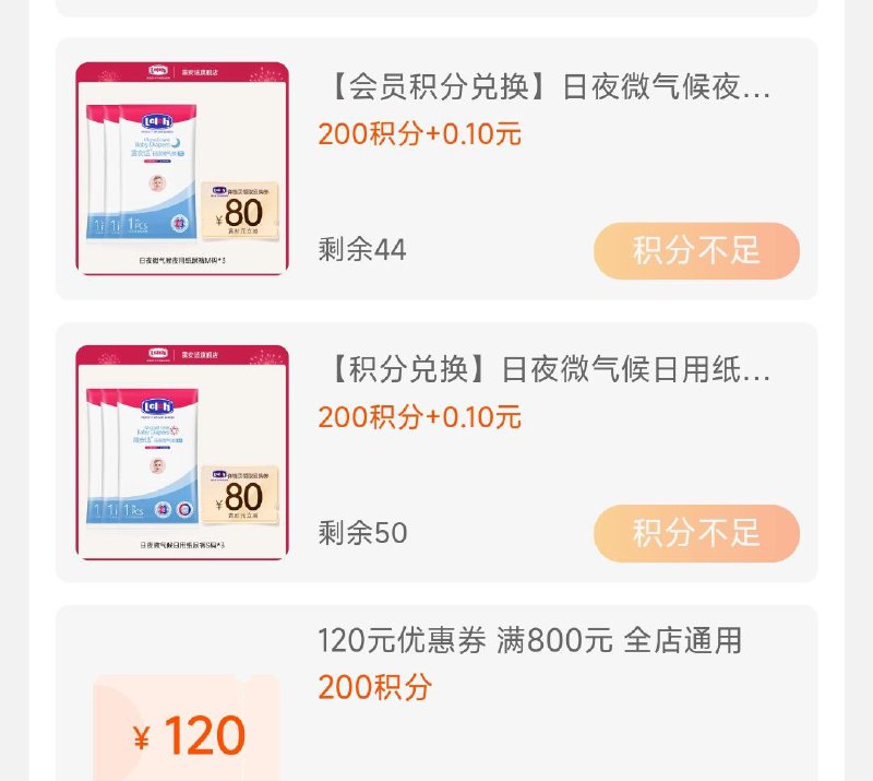 1-露安适会员页面200积分可兑实物会员页面有抽奖，概率中200积分/ CZ0001 /)B28dduEuasY)/