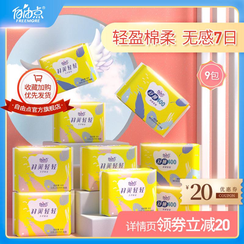 0点后下单 先领券 39.9元自由点卫生巾日夜用组合装9包(Cq6PciNXgHu)/