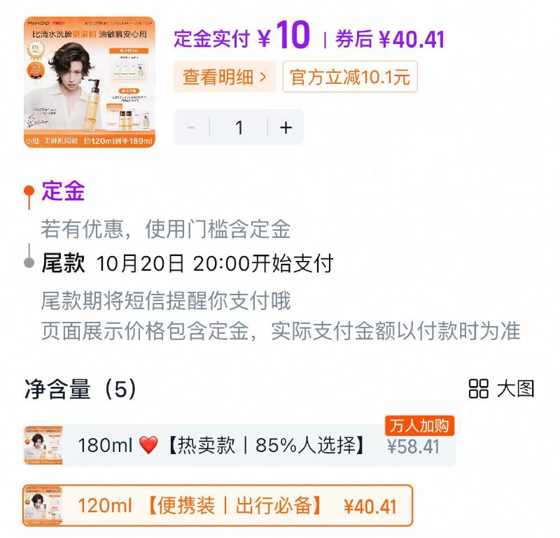 1☀付10定，今晚20点付尾定+尾预计40.4💰 能叠9折券-小迷糊氨基酸洁颜蜜组合装含:120ml+60ml+小水库1片