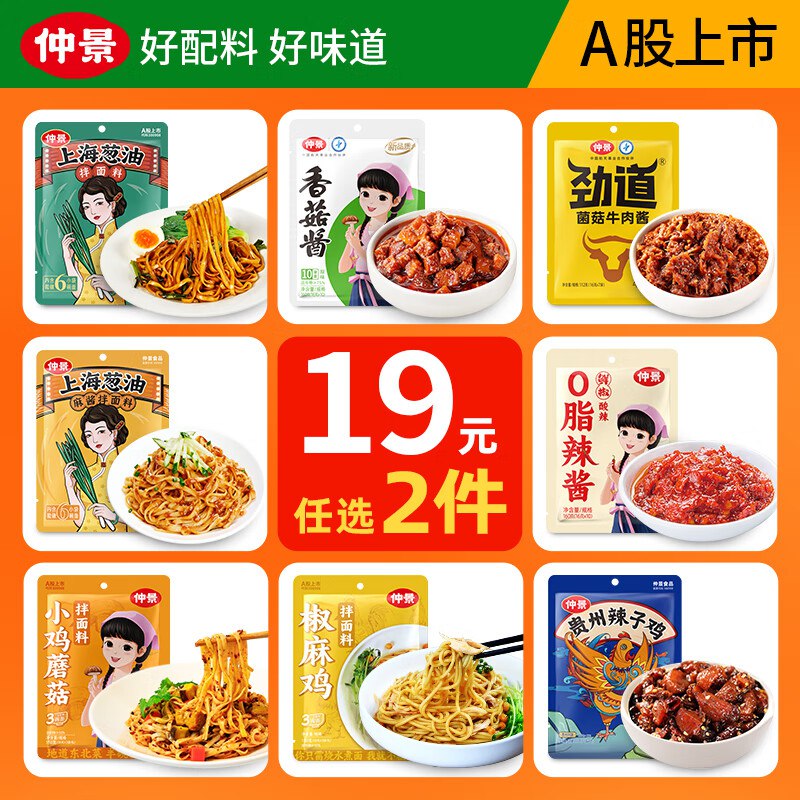 仲景 香菇酱/葱油酱/辣椒酱等