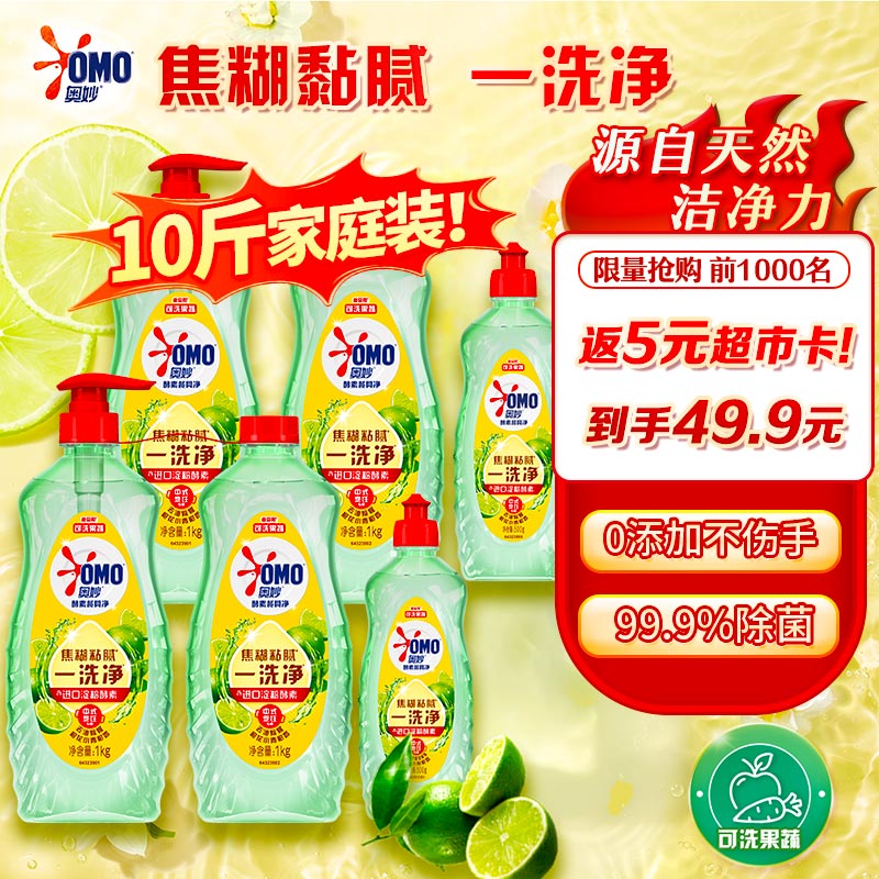 【自营】奥妙 大桶酵素餐具净洗洁精 10斤