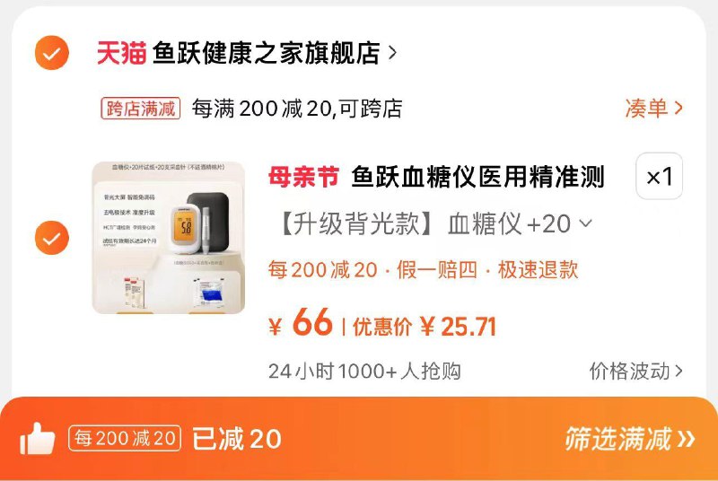 36亓 拍66亓选项凑满减200-20  到手29.4亓可叠签到 到手更低 赠收纳盒电池鱼跃血糖仪+20试纸+采样针/ CZ2697 /r4Z2WGKMuCW//