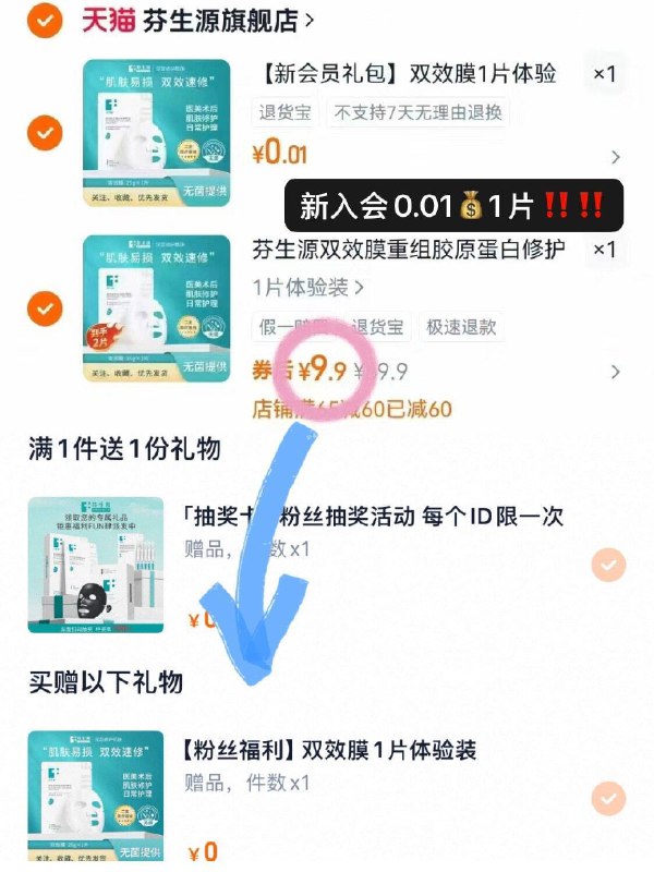 3.3/片‼️芬生源面膜 返场领卷𢫦1片➕贈1片💰9.9新入荟0.01下單1片🉐3片9/AKCQ4MTLfMN// AA11