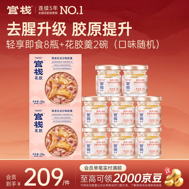 官栈即食花胶礼盒合集①115元 花胶38g*8瓶+羹150g*2碗