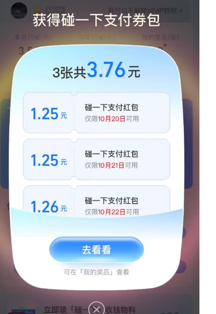 zfb搜：支付有礼有碰一碰鸿包，去试试京东每日红包 u.jd.com/B6LfD0s淘宝每日红包 m.tb.cn/h.S7EJjqa