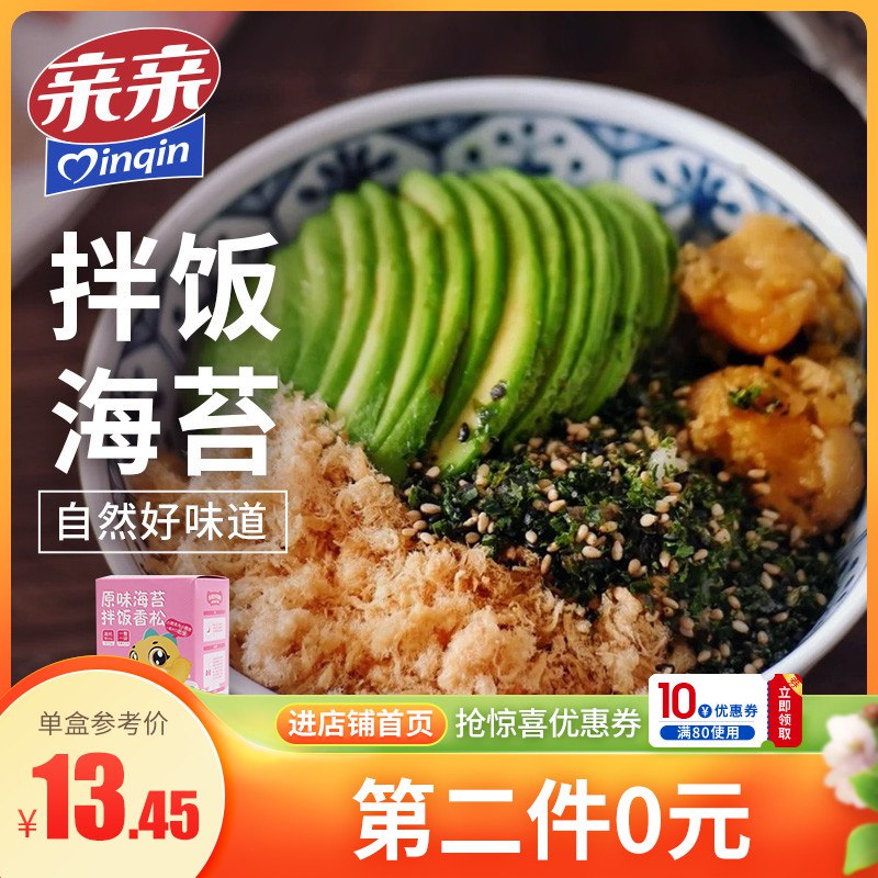 0点开始 拍2件19.9元亲亲高钙海苔拌饭碎共24袋￥1Doi2hc1flF￥/ 4中口味可选 大牌孩子吃放心