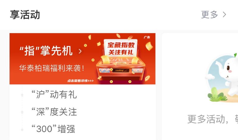 工行app-享活动-指掌先机做任务抽奖试试