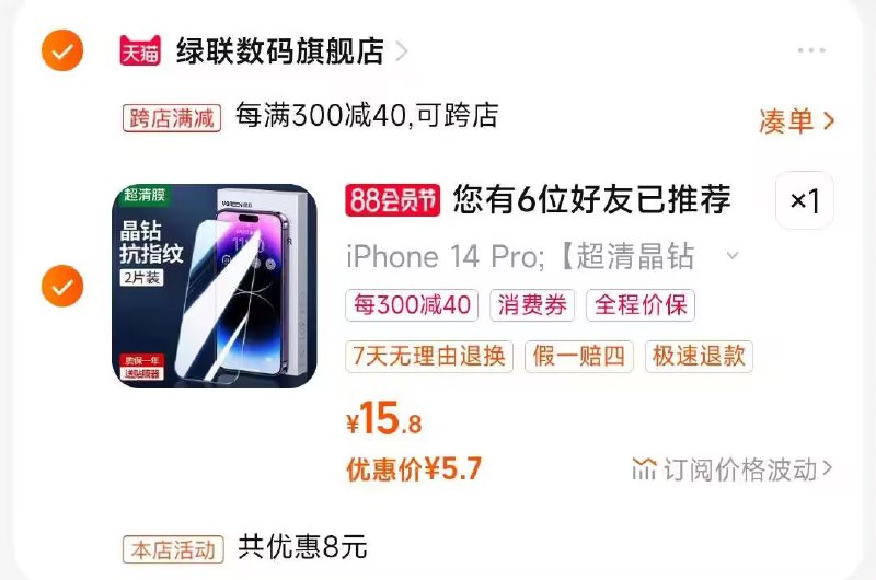 2.凑单商品 也加购物车1件)rZqldE7gSYG)/ CZ00把两个商品一起【提交付款】然后单独把凑单商品【退款】绿联超清晶钻抗指纹2片 5💵