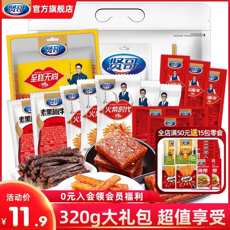 8.9元 贤哥旗舰店贤哥辣条礼包组合5口味14包(DEaxX9VrUaU)/