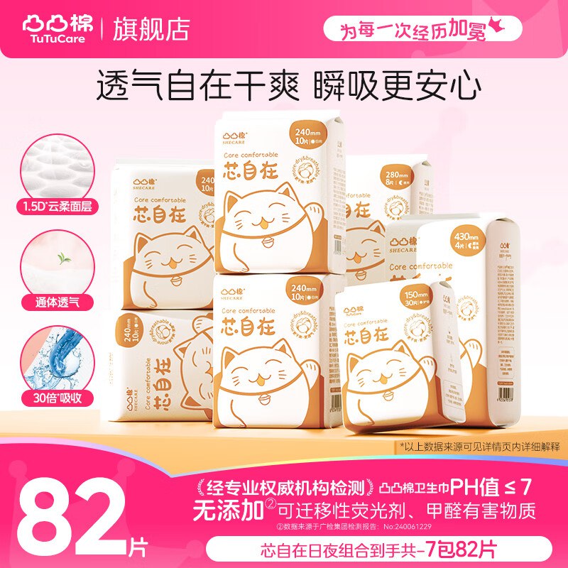 凸凸棉 日夜组合装7包82片