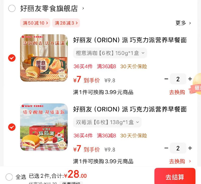 先领券