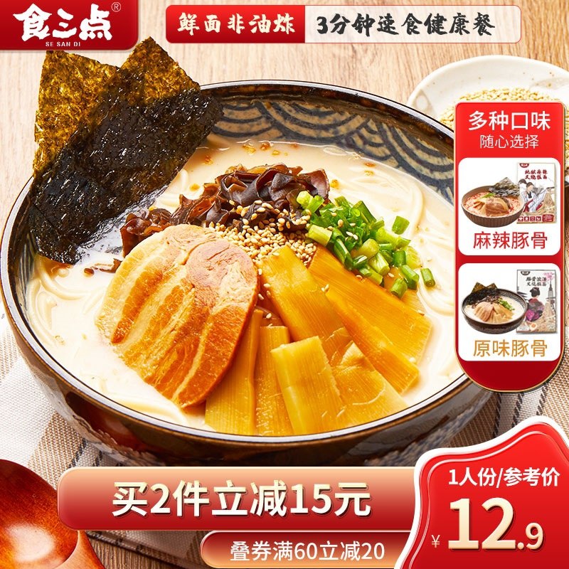 7.9元 食三点日式豚骨拉面(ajf4XQtCvLc)/