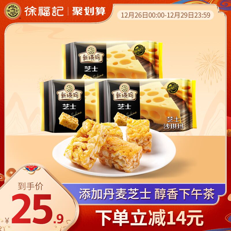 1.领券 加入购物车1件2.领商品下300-30跨年券徐福记芝士沙琪玛220g*3袋(IYNS20JXnDw)/