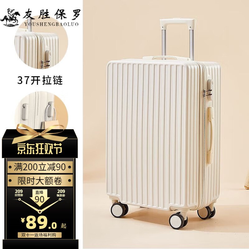 友胜保罗行李箱合集89元 多功能象牙白 20英寸
