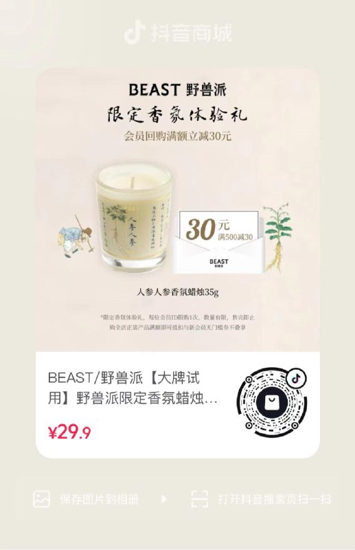 dy 试用29.9亓野兽派人参香氛蜡烛35g