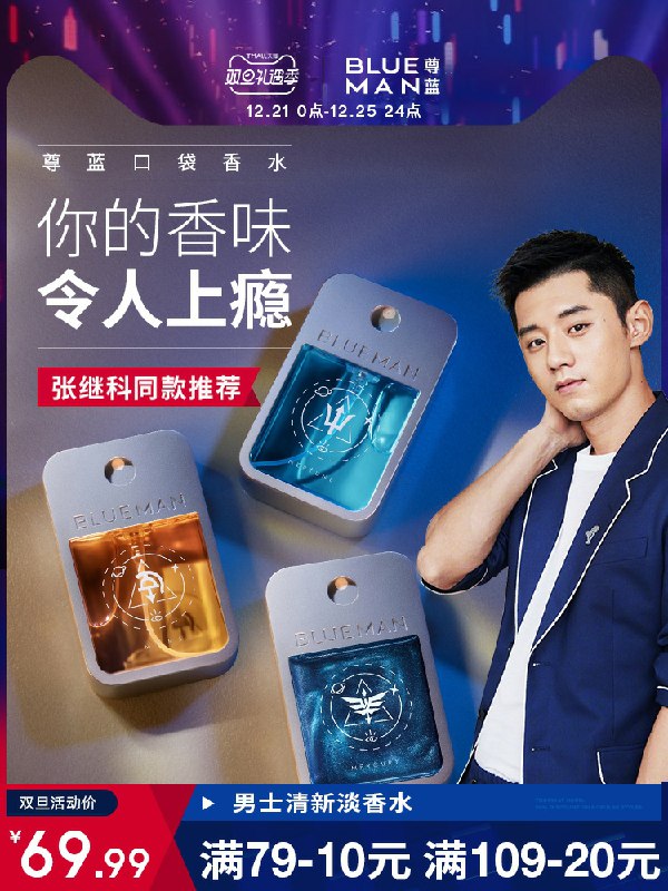 19.9元  张继科代言男士淡口袋香水30ml(VTJCcqKzeUb)/ 每年这时候都是一堆问有没有男士香水的...价格不错，要的抓紧