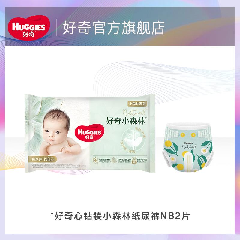 1试用 好奇小森林心钻装纸尿裤NB2片/ CZ3528 9/oPcoVifXXrB//:// 每日红包 m.fanli.me