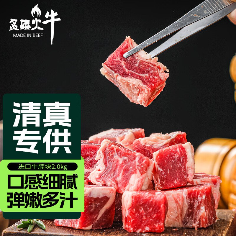 自营炙臻火牛 巴西进口牛腩块净重4斤