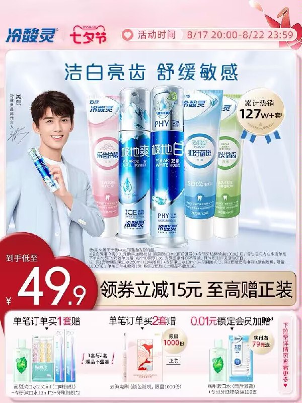 1.领券 加入购物车1件【冷酸灵旗靓店】冷酸灵全家福共11件大套装)czqKdwBQhsD)/ CZ11//含泵式2支+软管3支+牙刷2支+漱口水3条 再赠漱口水250ML