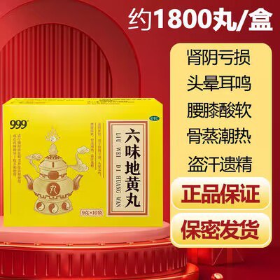 19.9亓 到手整整4500丸999大牌 六味地黄丸10袋*3盒)fGsbdwbUtQb)/ CZ11//滋阴补肾 强肾固体 缓解疲劳治肾亏不含糖 三百年九芝堂