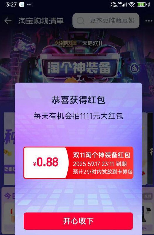 淘宝搜：淘个神装备亲测有水‼有0.88包京东每日红包 u.jd.com/pOFHuLs淘宝每日红包 m.tb.cn/h.SL3VsuE
