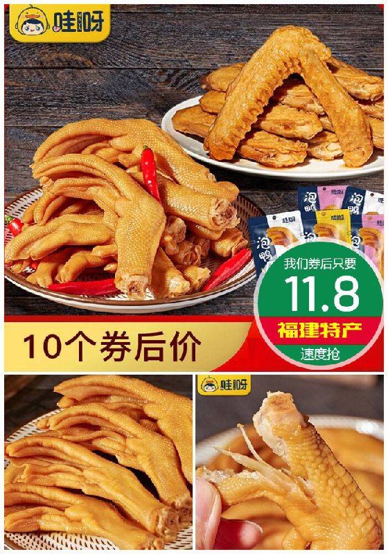 福建特产龙岩下洋泡鸭爪10只原价16.8元【券后11.8元】包邮