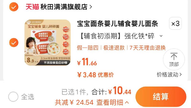 3件 拍11.66选项3件到手10.44亓 折3.48/件秋田满满碎碎面宝宝辅食40g*3/ CZ0001 )BPiFWVppgCF)/