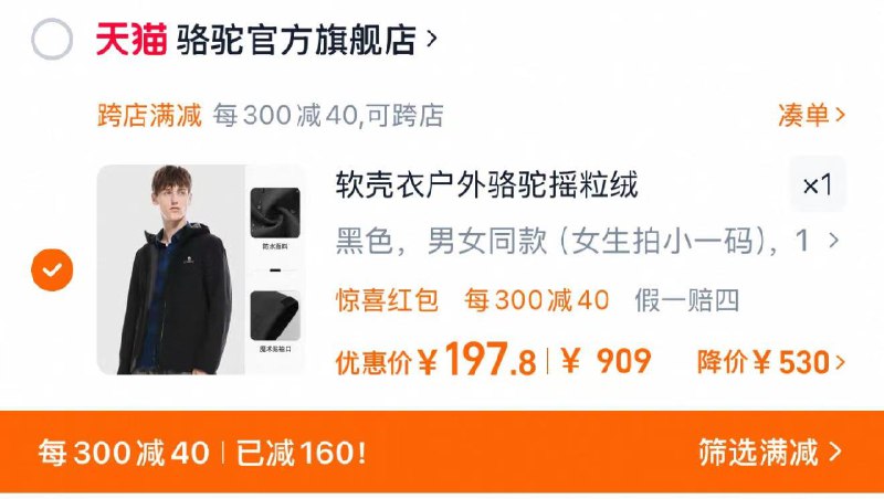 199亓 骆驼官方旗舰店可极致凑满减 到手197.8亓骆驼男女防泼水加绒软壳衣/ CZ3695 /Cxxb3wasw3U//://