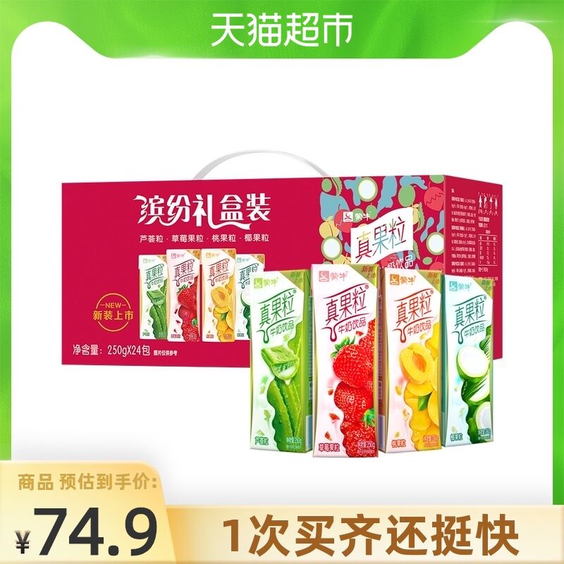 3件105.5元 仅限华北地区叠加楼上140-10猫超券下单蒙牛真果粒礼盒装250g*72盒(R8jnXoSoA3E)/
