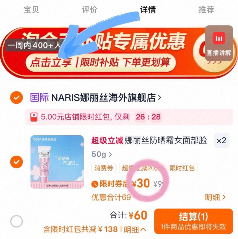 折30亓/支❗️娜丽丝防晒霜叠随机5🧧 下拉𢫦❷💵60-到手50g大只装！夏日刚需9/awtv4qvpTNX// AA11
