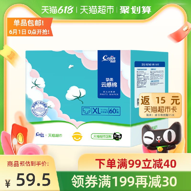 0点后 猫超包邮款 拍2件94元叠199-30券 送30元猫卡=64元茵茵拉拉裤云感棉XL码共120片(3AqJX5QTcOt)/  ---每天都要领3️⃣次！记得哦👉