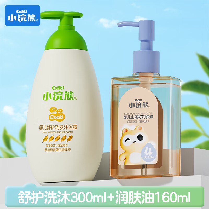 小浣熊 婴儿洗发沐浴露300ml+婴儿润肤油160ml