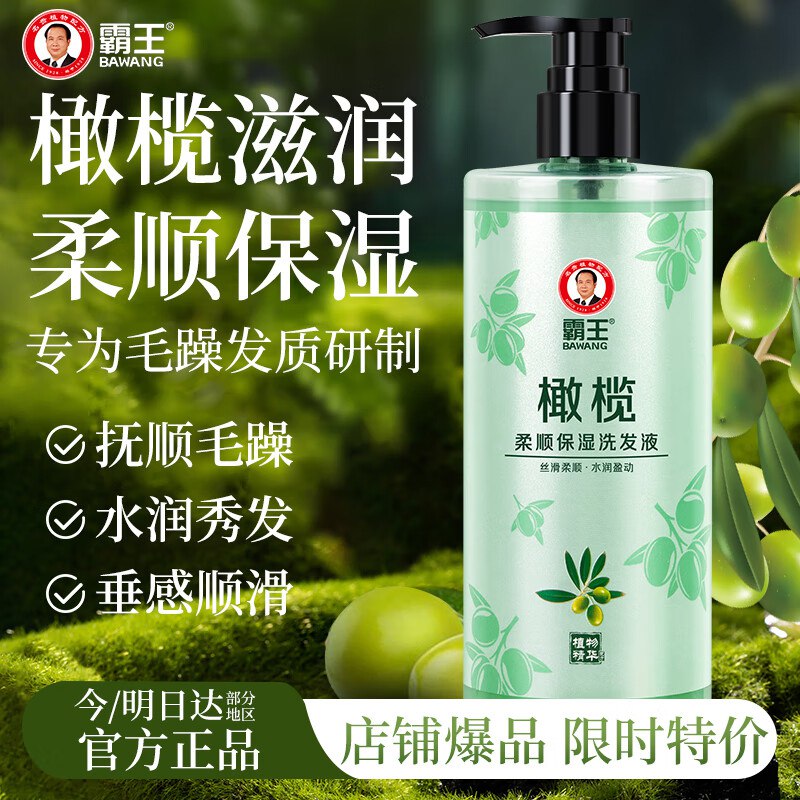 【自营】霸王洗发水合集橄榄洗发水 468ml