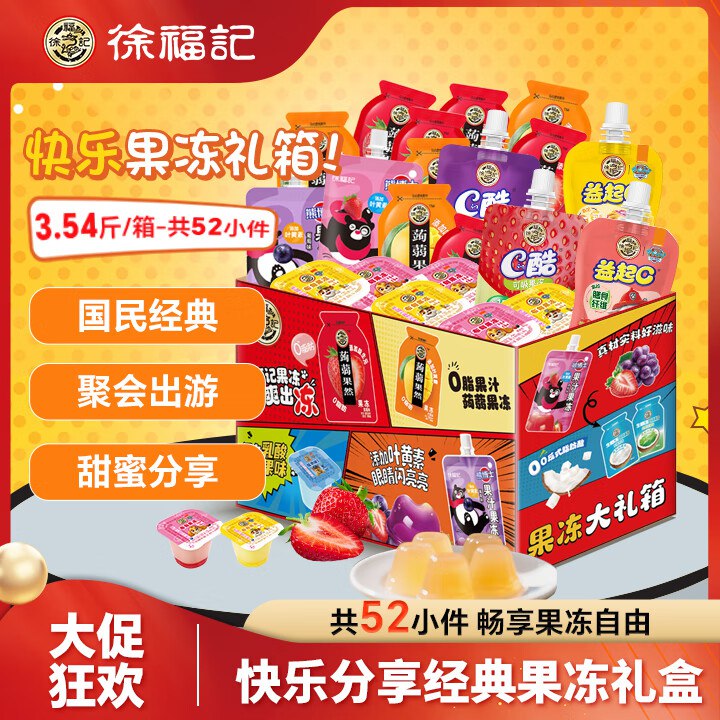 19.9元 徐福记 儿童可吸果冻 1.77kg