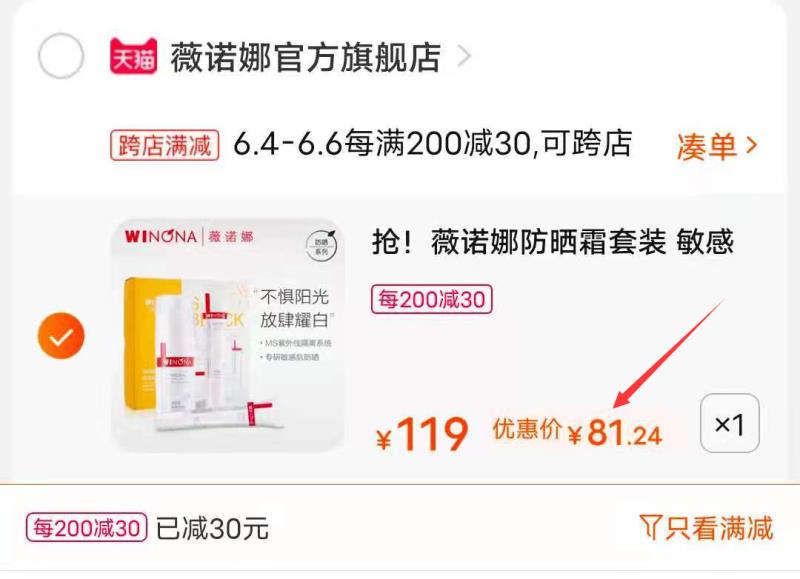 2.凑单商品 也加车1件(nBT3Xgts9NS)/ 两个商品一起提交并付款然后再单独退款凑单商品清透防晒霜套装到手81.2元---每天都要领3️⃣次！记得哦👉