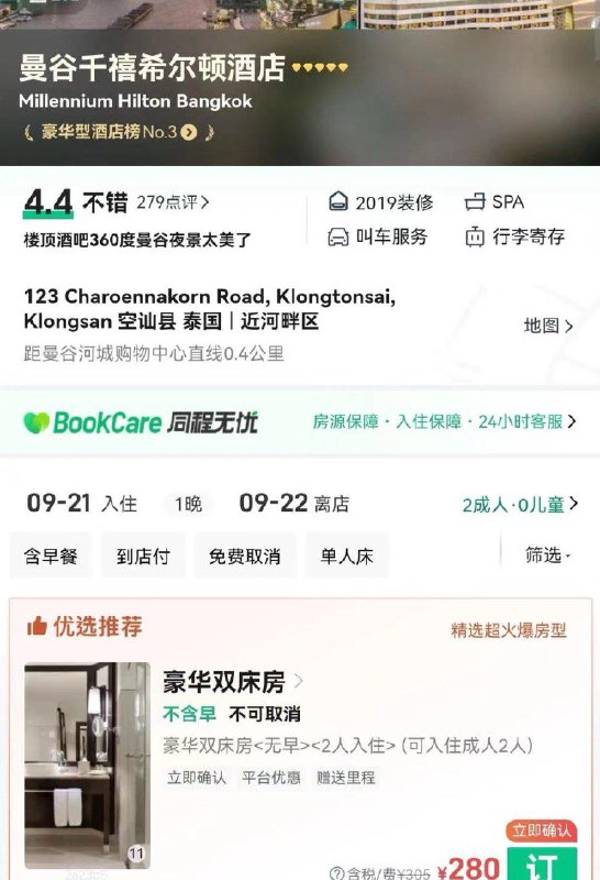 反馈：同程艺龙 曼谷大量酒店低价，看看有需不