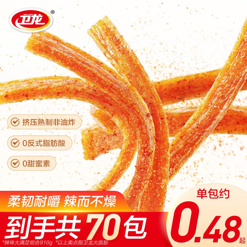 9.9💵 卫龙辣条麻辣大面筋5包)CYTLdxneSiI)/ CZ11/