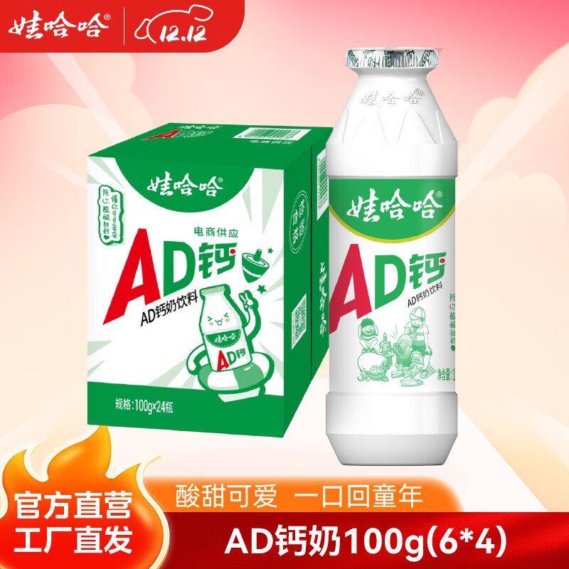 娃哈哈 AD钙奶100g*24瓶