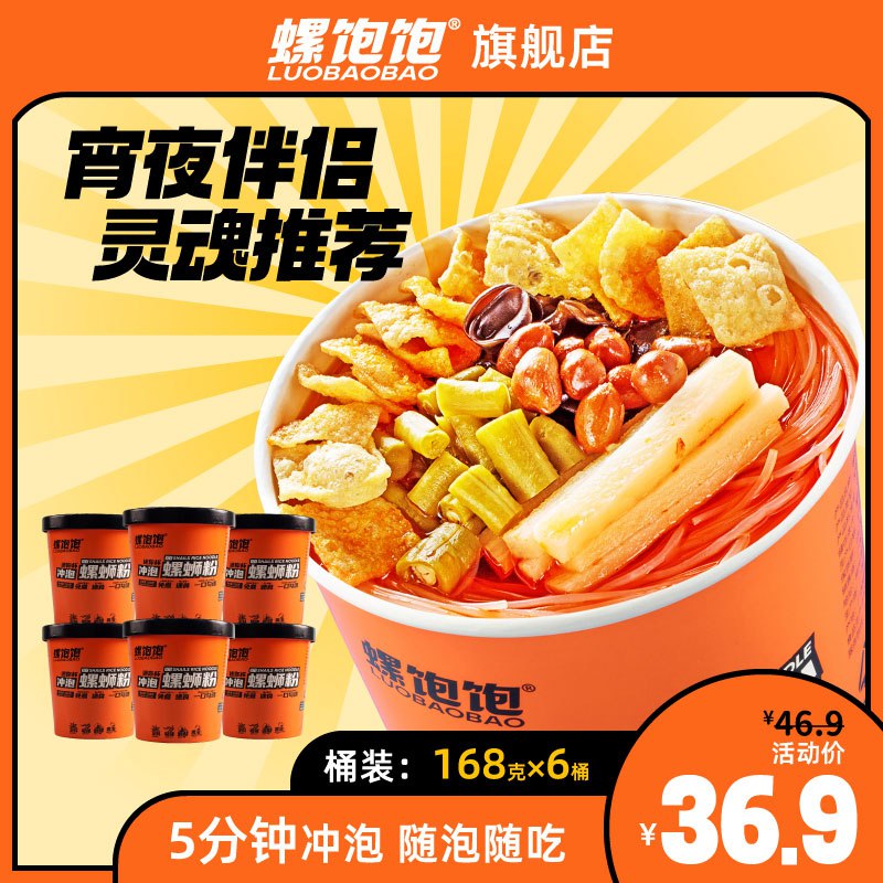 19.9元【螺饱饱旗舰店】螺饱饱柳州螺蛳粉168g*6桶)Hk4adO1iQCF)/ CZ11/