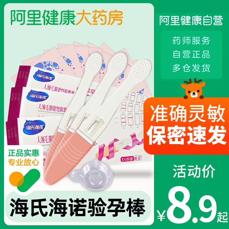 5.9元 阿里健康大药房海氏海诺高精度验孕棒一支￥y1E82SpBthS￥/