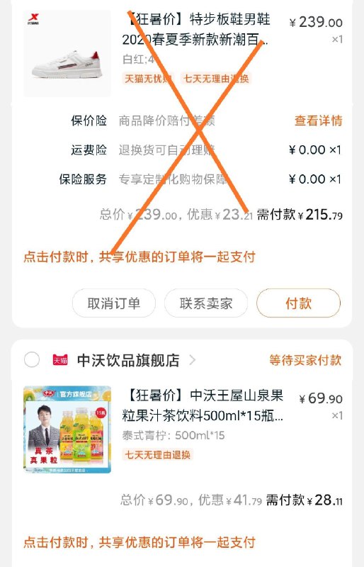 凑单款 加购物车1件一块付款后退掉凑单款果汁茶整箱 到手28元 (AiY91yn2rJB)