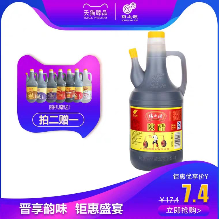 先领券/零点后下单山西陈醋800ml拍2件11.8元发3件  (EBmB1BdrILU)